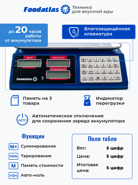 Торговые весы Foodatlas 40кг/2гр ВТ-983S